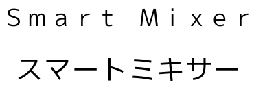スマートミキサーの商標